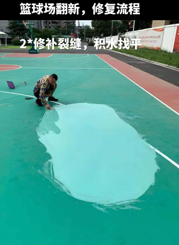诸城硅 PU 球场（篮球场 / 羽毛球场）  局部维修（破损＜30%）